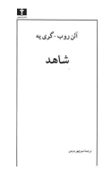 شاهد/کتاب باز