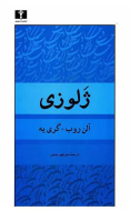 ژلوزي/کتاب باز
