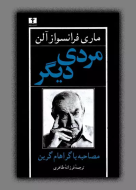 مردي ديگر/کتاب باز