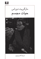حيات مجسم/کتاب باز