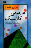 هارموني کلاسيک/کتاب باز