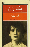 يک زن: سرگذشت کامي کلو‌دل پيکرتراش/کتاب باز