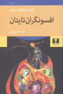 افسونگران تايتان/کتاب باز