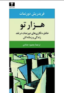 هزارتو/کتاب باز