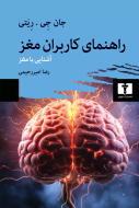 راهنماي کاربران مغز/کتاب باز
