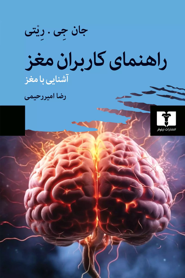 راهنماي کاربران مغز/کتاب باز
