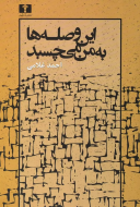 اين وصله‌ها به من مي‌چسبد/کتاب باز