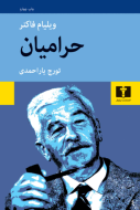 حراميان/کتاب باز