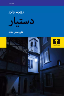دستيار/کتاب باز