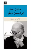 جشن‌نامه ابوالحسن نجفي/کتاب باز