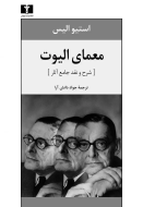 معماي اليوت/کتاب باز