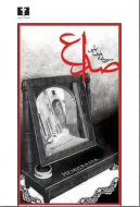 صداع/کتاب باز