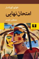 امتحان نهايي
