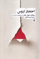 احتضار اروس(فرهنگ نشرنو) /کتاب باز