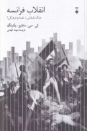 انقلاب فرانسه /کتاب باز