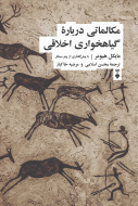 مكالماتي درباره گياهخواري اخلاقي/کتاب باز