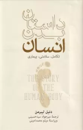 داستان بدن انسان(فرهنگ نشرنو)/کتاب باز