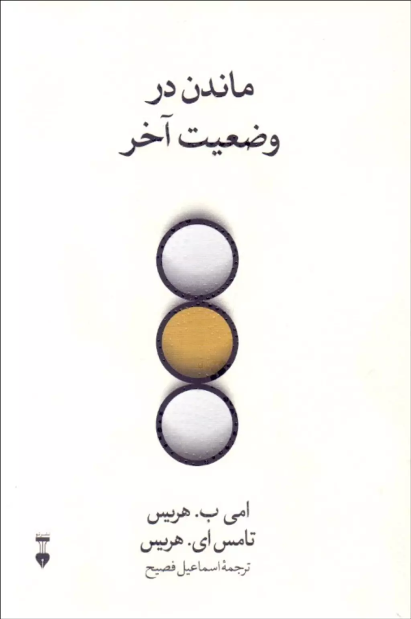 ماندن در وضعيت آخر (فرهنگ نشرنو) /کتاب باز
