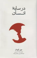 سایه انسان