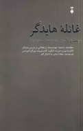 غائله هايدگر(فرهنگ نشرنو)