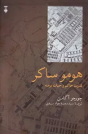 هومو ساكر(فرهنگ نشرنو)/کتاب باز