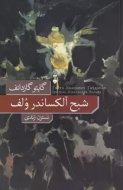 شبح آلكساندر ولف/کتاب باز