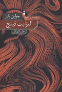 اليزابت فينچ/کتاب باز