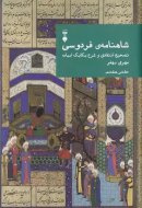 شاهنامه ي فردوسي دفتر هفتم/کتاب باز