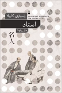 استاد/کتاب باز