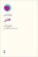 روان شناسي هنر/کتاب باز