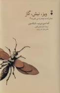 ويز،نيش،گاز(فرهنگ نشرنو)