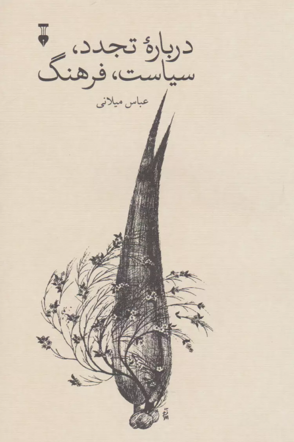 فرهنگ،سياست (فرهنگ نشرنو)