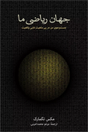 جهان رياضي ما(فرهنگ نشرنو)