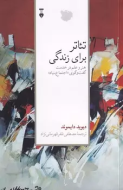 تئاتر براي زندگي(فرهنگ نشرنو) /کتاب باز
