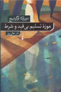موزه تسليم بي قيد و شرط/کتاب باز