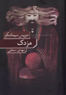 مزدك/کتاب باز