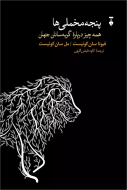 پنجه مخملي ها