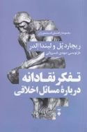 مجموعه راهنماي انديشه ورزان