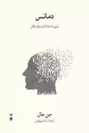 دمانس: ياري به مبتلايان زوال عقل