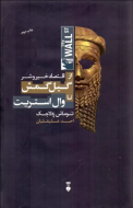 اقتصاد خير و شر