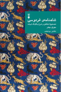شاهنامه ي فردوسي دفتر پنجم/کتاب باز