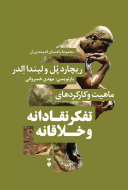 مجموعه راهنماي انديشه ورزان