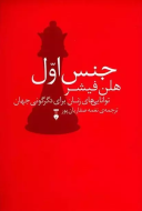 جنس اول/کتاب باز