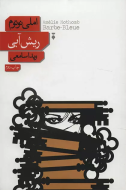 ريش آبي/کتاب باز