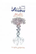 سيري در نظريه پيچيدگي/کتاب باز