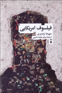 فيلسوف امريكايي/کتاب باز