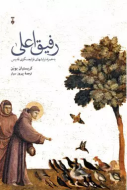 رفيق اعلي/کتاب باز