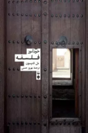 خودآموز فلسفه /کتاب باز
