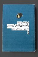 راهنماي فلسفي زيستن/کتاب باز