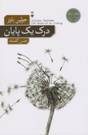 درك يك پايان /کتاب باز
